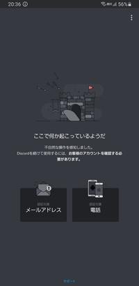 Discordで突然この画面になりましたメールアドレスを前に間違 Yahoo 知恵袋