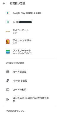 下の写真はgoogleplayの支払い方法なのですが 上から二番目のau Yahoo 知恵袋