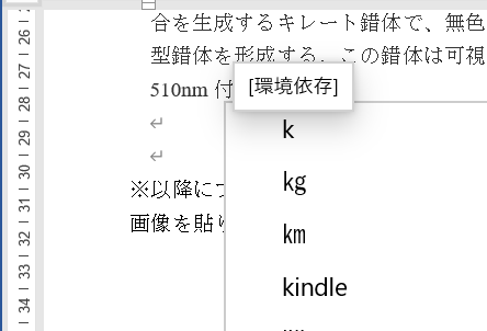 Word環境依存文字邪魔wordの環境依存という文字が邪魔すぎて Yahoo 知恵袋