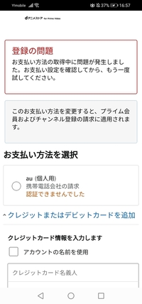 Amazonプライムビデオのdアニメストア携帯決済をしようとした所 支払い Yahoo 知恵袋