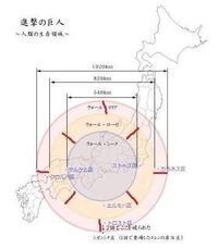 進撃の巨人壁内 これマジですか だとしたら パラディ島でかすぎません Yahoo 知恵袋