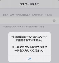 ソフトバンクからワイモバイルに乗り換え Iphone し メール一括 Yahoo 知恵袋