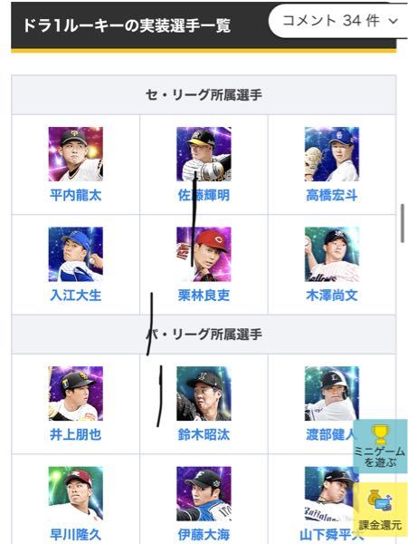 プロスピaのルーキー期限前も まだ取れてなくて欲しい選手定まらないん Yahoo 知恵袋