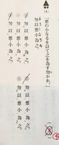 漢文の返り点について質問です 3と4で迷っていましたが答えは4でした Yahoo 知恵袋