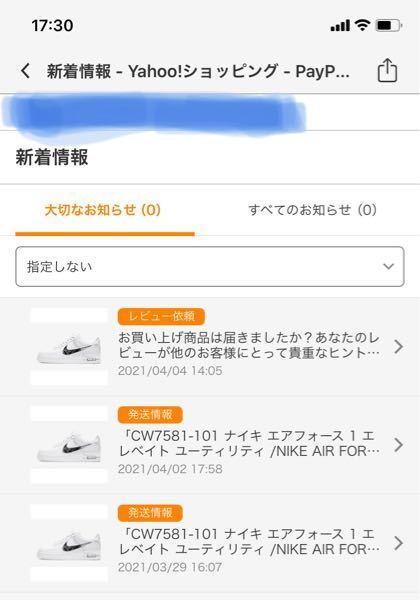 Yahooショッピングなんですが 写真中で 発送情報 というのが Yahoo 知恵袋