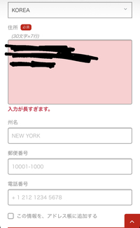 Emsをケータイで住所とかを入力したんですが長すぎますと出てきま Yahoo 知恵袋