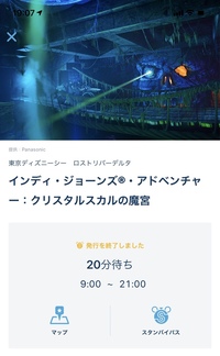 東京ディズニーランド ディズニーシーで スタンバイパスの発行が終 Yahoo 知恵袋