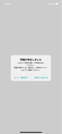 Pairsを利用しているのですが最近ずっとこれでログインできないです 対処 Yahoo 知恵袋