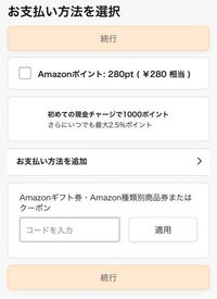 Amazonで買い物をしようとして 支払い方法を選択しようとした Yahoo 知恵袋