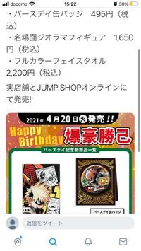 今年の爆豪勝己のバースデー缶バッジの受注を逃してしまって ジャン Yahoo 知恵袋