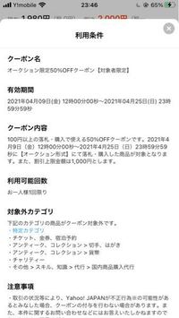 ヤフオクの半額クーポンの使い方がわかりません 支払い方法を確定後 最終決定確 Yahoo 知恵袋