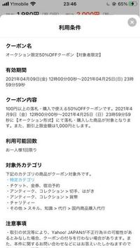 ヤフオクの半額クーポンの使い方がわかりません 支払い方法を確定後 最終決定確 Yahoo 知恵袋