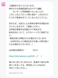 楽天で買った商品が届かないショップへ問合せメールを出すとヤマト運輸の ネコ Yahoo 知恵袋