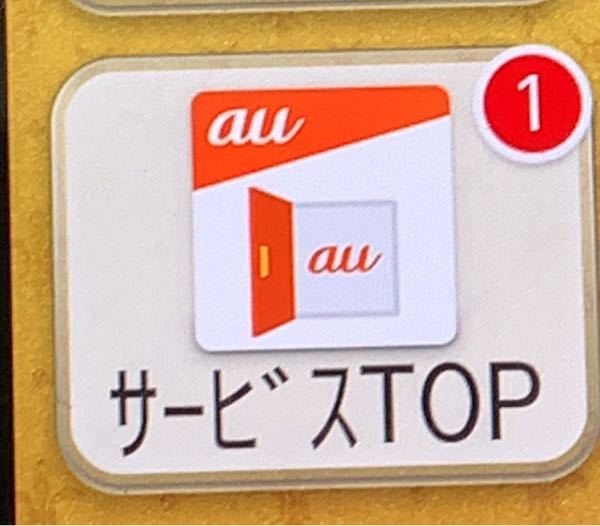 サービス top au