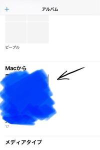 Iphoneの写真アプリの中にある Macから の写真はどうやっ Yahoo 知恵袋