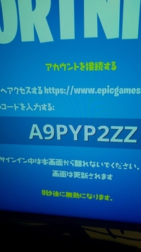 Switch版フォートナイトについて ダウンロードしたのですが コードを Yahoo 知恵袋