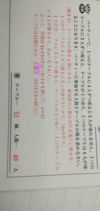 1次方程式の利用の過不足についての問題ですが なぜx ２になるの Yahoo 知恵袋