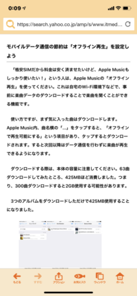 Iphoneのapplemusicで オフライン再生なんてどこに Yahoo 知恵袋