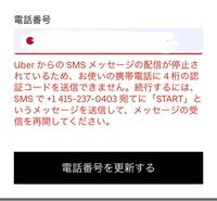 Uber Eats ウーバーイーツ 認証コードが届かない時の対処法3選 はじめてのuber Eats