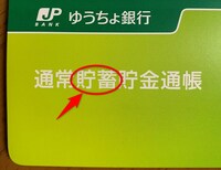 ゆうちょ銀行の ゆうちょって何ですか 日本語の意味が解りません 郵便銀 Yahoo 知恵袋