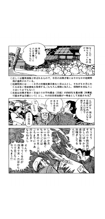 昭和40年代の矢口高雄先生の漫画 おらが村 です 出稼ぎ者の日 教えて しごとの先生 Yahoo しごとカタログ