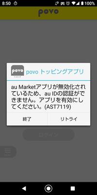 Auのプリインストールされているアプリの中でアンインストールまたは無効化し Yahoo 知恵袋