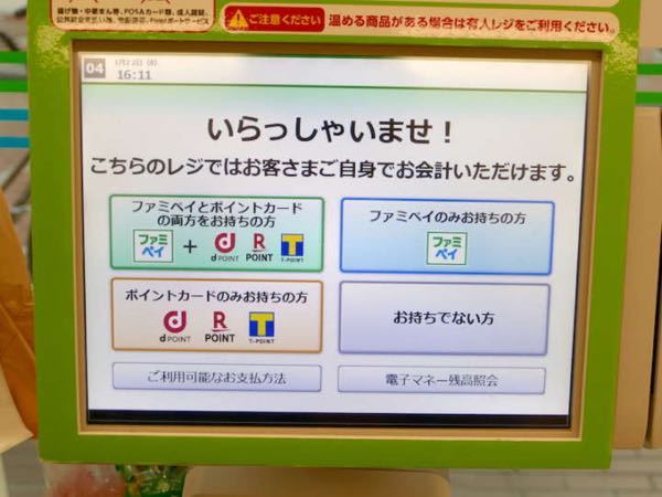 ファミマのセルフレジあるみたいですがファミペイのチャージも機械でできま Yahoo 知恵袋