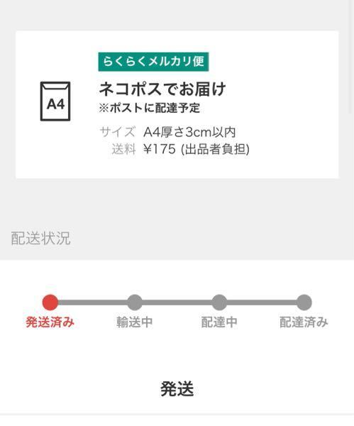 まだ発送済みなのですが、この荷物は明日配達予定日になってい