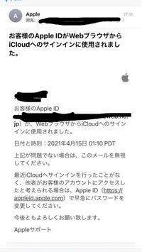 Appleからこんなメールが何通かきました Iphone乗っ取られる Yahoo 知恵袋