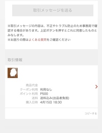 メルカリのことで教えてほしいことがあります この取引はキャンセルになっ Yahoo 知恵袋