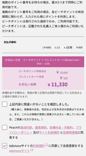 ピーチポイントの使い方について』 - 何かしょうもないことを見落とし 