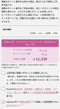 ピーチポイントの使い方について』 - 何かしょうもないことを見落としてい... - Yahoo!知恵袋