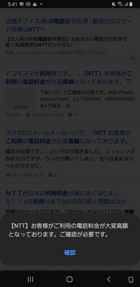 電話料金が高額になっています とntttドコモも装うurlが届きました S Yahoo 知恵袋