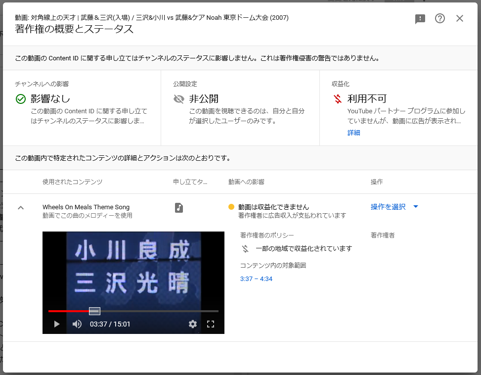 Youtube著作権侵害の申し立て著作権の概要とステータスに著作 Yahoo 知恵袋