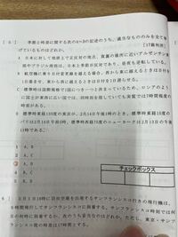 この問題のdの解き方を教えてください 経度が15度異なると時差は１時間 Yahoo 知恵袋