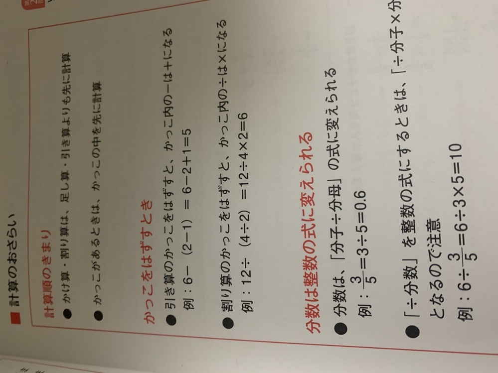 誰か 数学について質問 カッコを含む計算画像内のかっこを外すときの 割り算 Yahoo 知恵袋