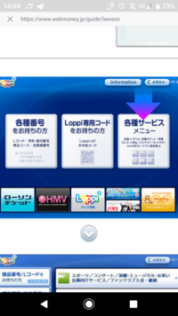 Pcで有料のゲームを購入しようと思い Webmoneyをローソン Yahoo 知恵袋