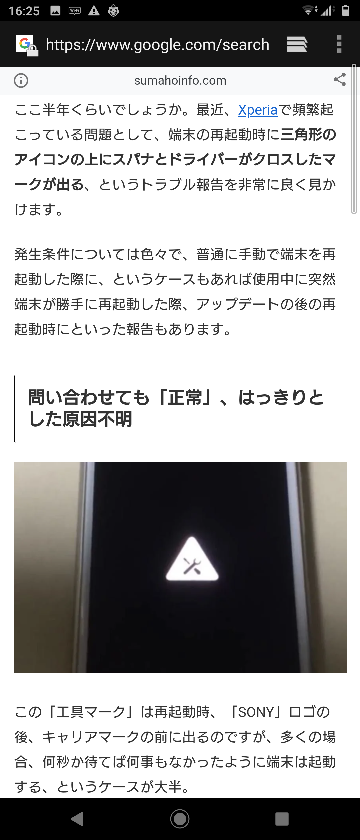 Xperiaを再起動する時に出るスパナマーク 放置したらまずいですか ソフ Yahoo 知恵袋