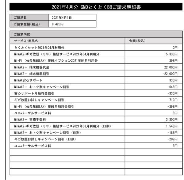 Gmoとくとくbbを3月22日に申し込み 3月24日に届き Yahoo 知恵袋