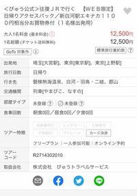 びゅうトラベルのこの商品 東京から新白河駅の新幹線チケット 郡山など 色々 Yahoo 知恵袋