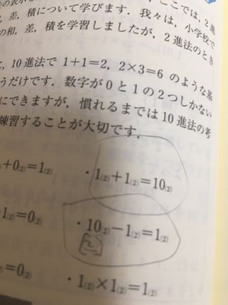 二進法の計算 - このふたつが理解できないです - Yahoo!知恵袋