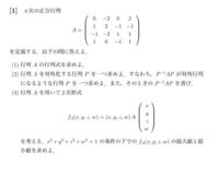 線形代数4次行列の対角化及び2次形式に関する最大最小問題です Yahoo 知恵袋