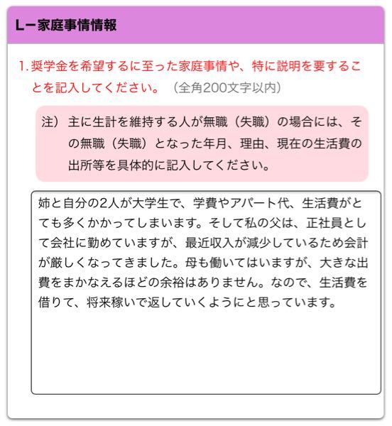 至急 ️奨学金のスカラネットで家庭事情情報を入力するのですが、何度試しても「家... Yahoo!知恵袋