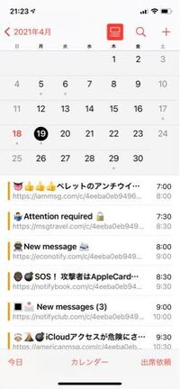 Iphoneのカレンダーに警告がでました これはやばいやつ Yahoo 知恵袋