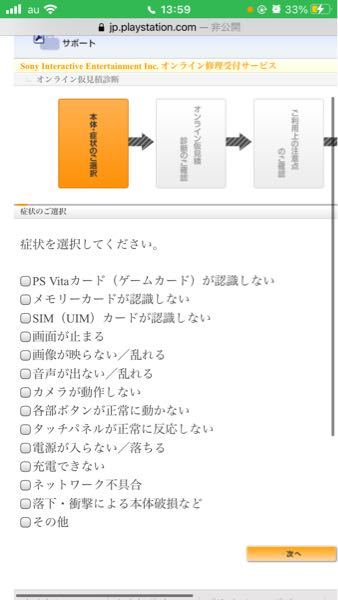 Psvitaのrスティックが壊れてしまい 修理に出すのですがどの症状を選択 Yahoo 知恵袋