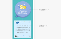今日友達の誕生日なんですが Lineのバースデーカードが表示されな Yahoo 知恵袋