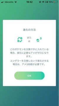 ユンゲラーの進化の方法で交換で手に入れた場合アメ0で進化出来ると Yahoo 知恵袋