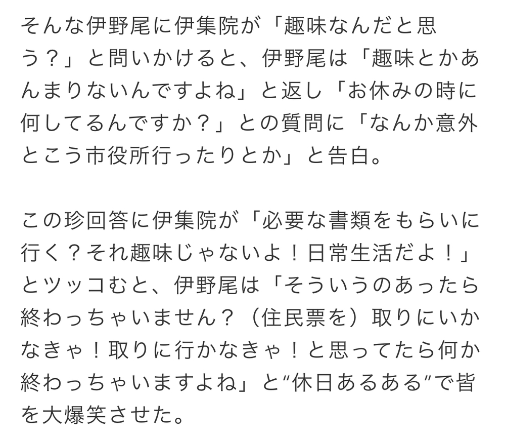 伊野尾慧さんは無趣味なんですか ダンスかな Yahoo 知恵袋