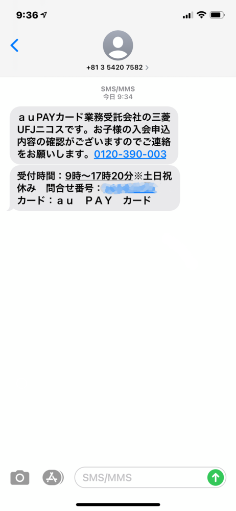 三菱UFJニコスからこんなＣメールが届きました。これは詐欺ですか 