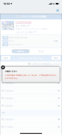 ディズニーランドのレストランを予約したいのですが画像のようなエラーが出てしま Yahoo 知恵袋